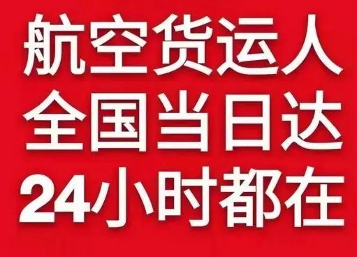 广州白云航空快递货物、航空货运:物流行业各岗位招聘